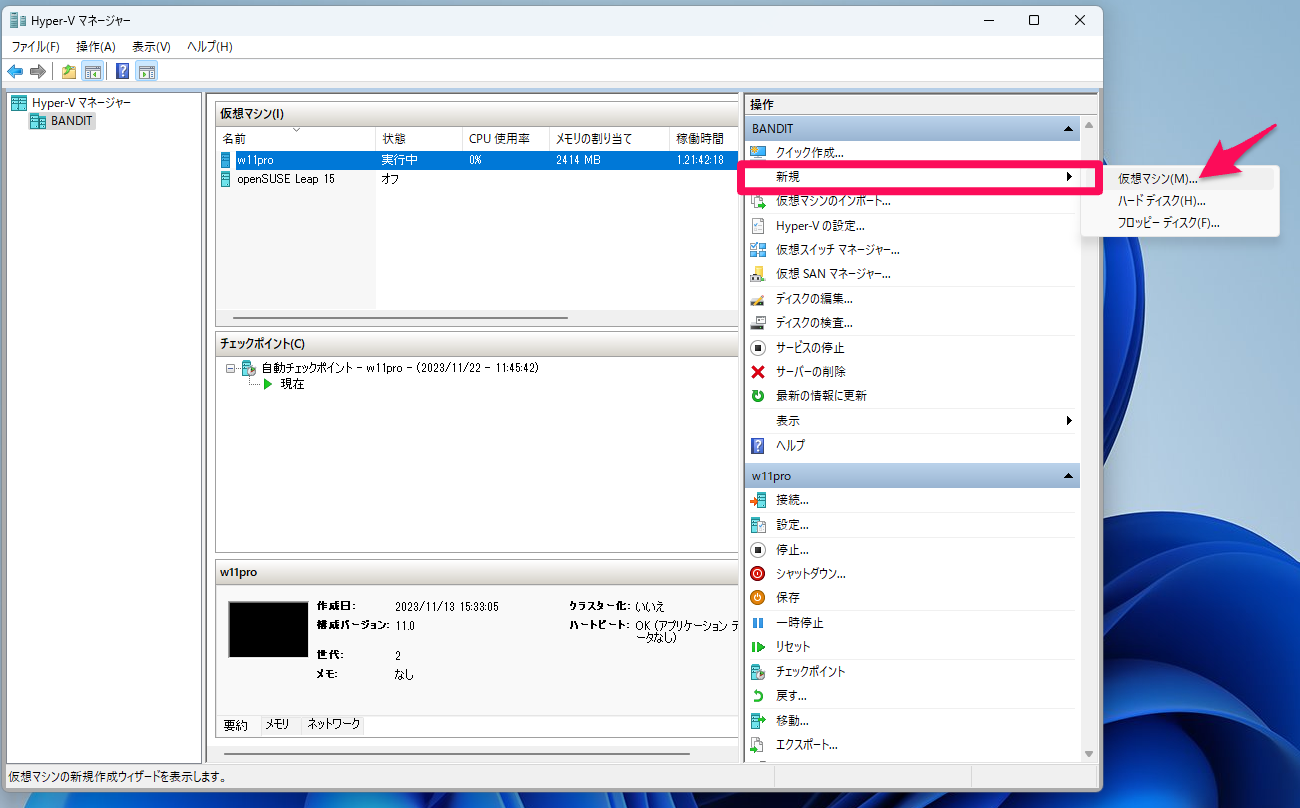 Windows11 Pro : Hyper-V で Windows Server をインストールする_a0056607_08511816.png