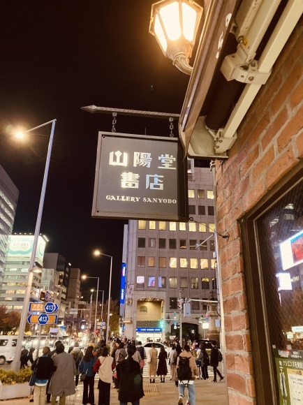 11/29(水) 山陽堂書店さんでの出張HiFi Cafeにお越し頂きありがとうございました。_e0230141_23044419.jpeg