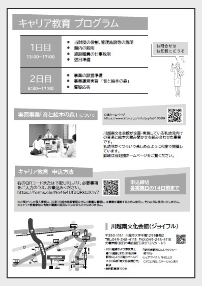 【終了】　令和5年度　川越南文化会館　２daysキャリア教育_d0165682_11022343.jpg