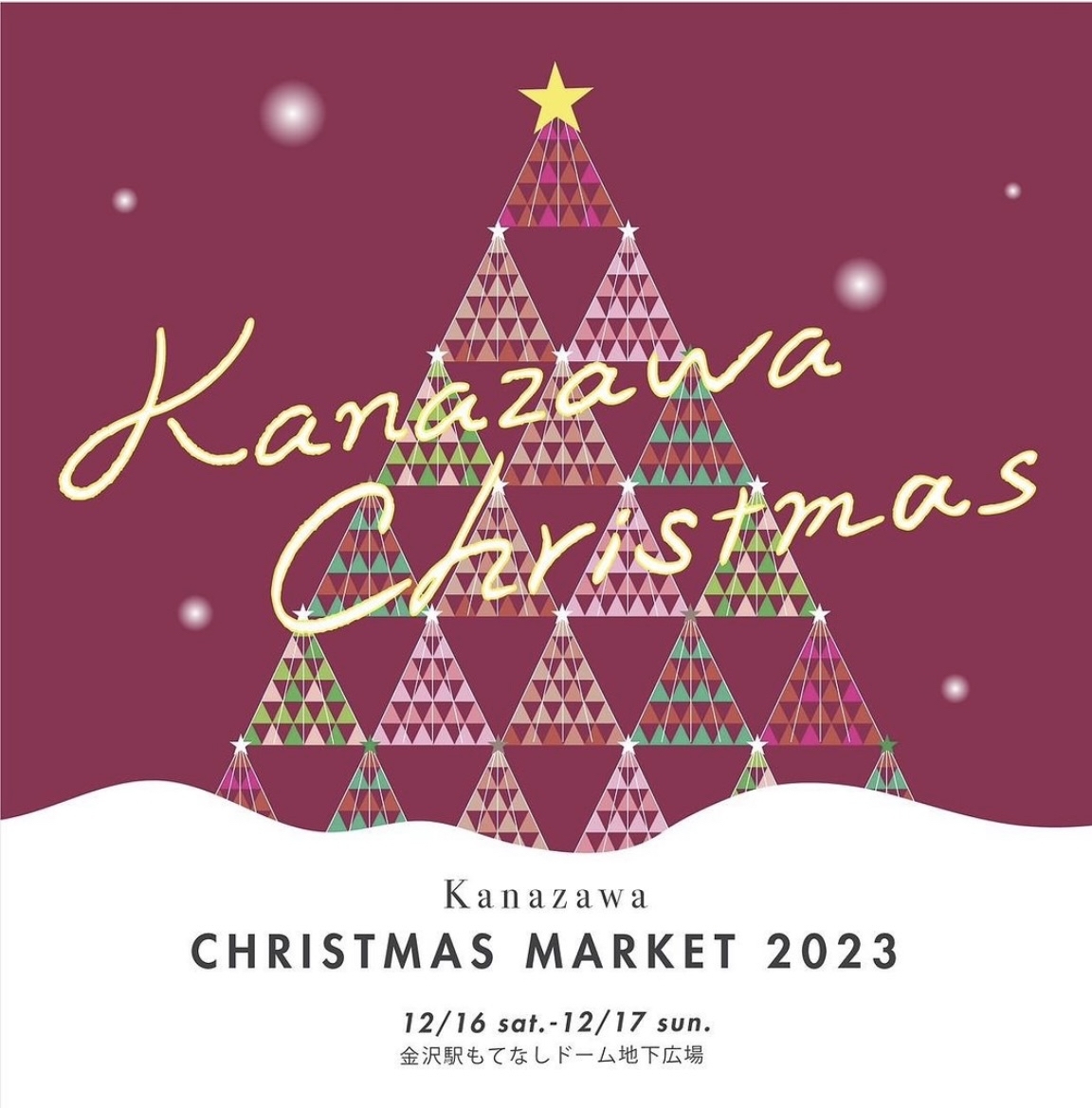 金沢クリスマスマーケット_c0239414_18180429.jpg