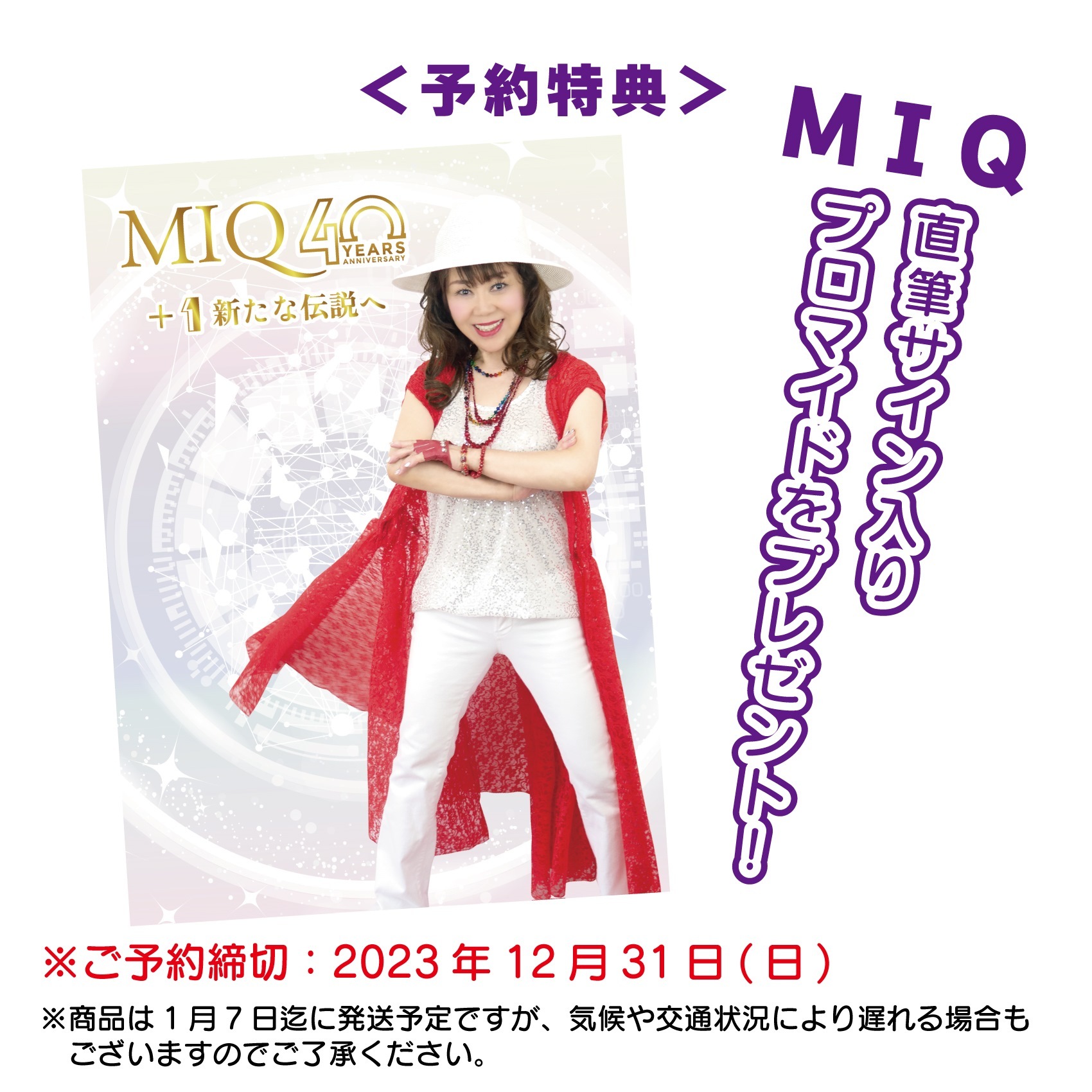 MIQ40thセルフカバーアルバム発売決定！_d0155569_16483682.jpg