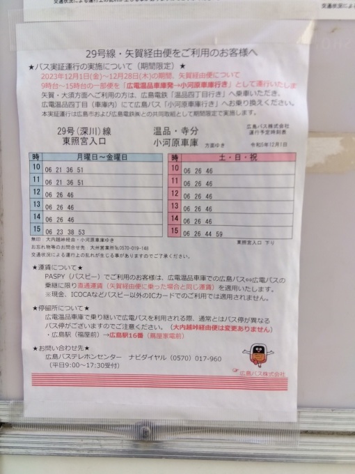実証実験始まった広島バス29系統と広電バスの共同_e0094315_22560178.jpg
