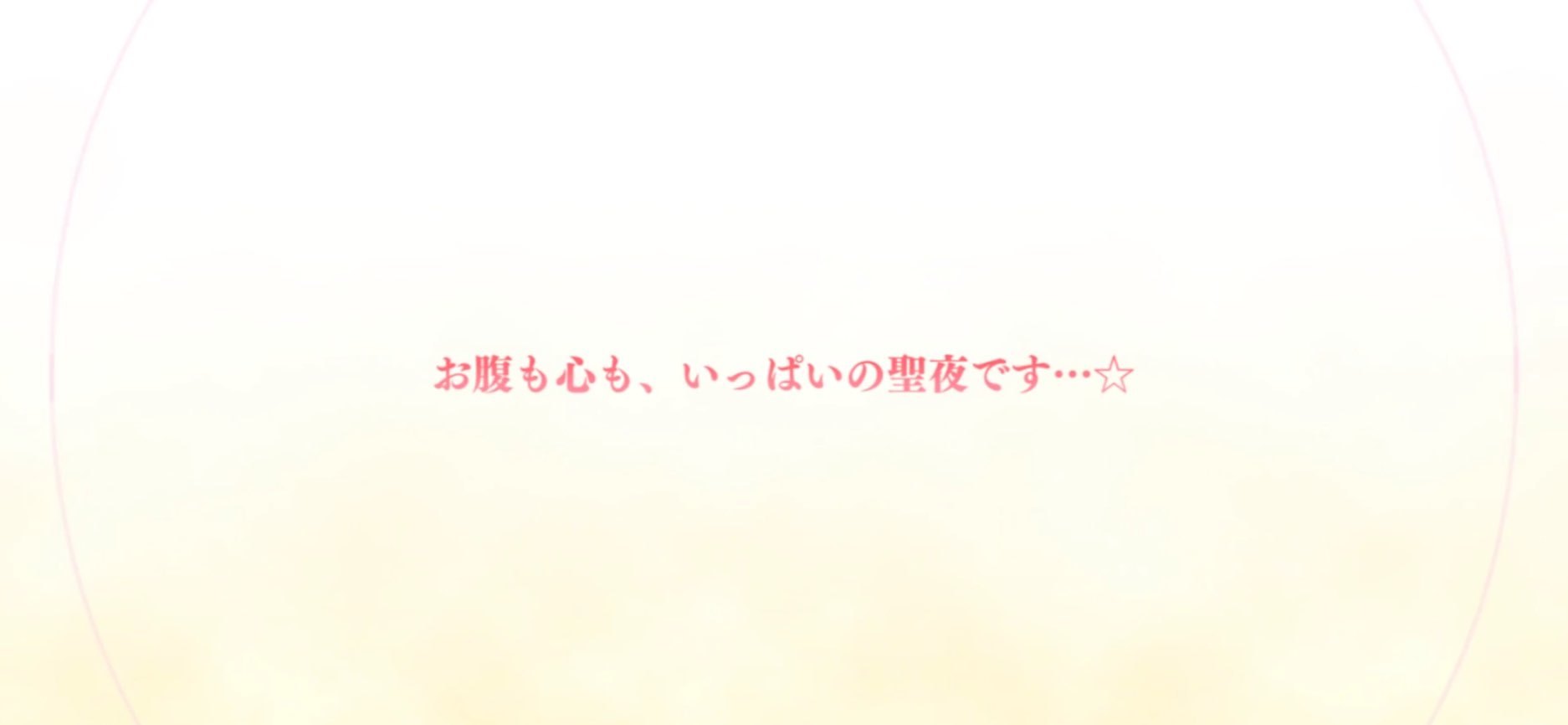 【プリコネR】超絶可愛いペコリーヌ(クリスマス)を、ジュエル余裕ないけど出るまで引く！！_c0405167_02372381.jpg