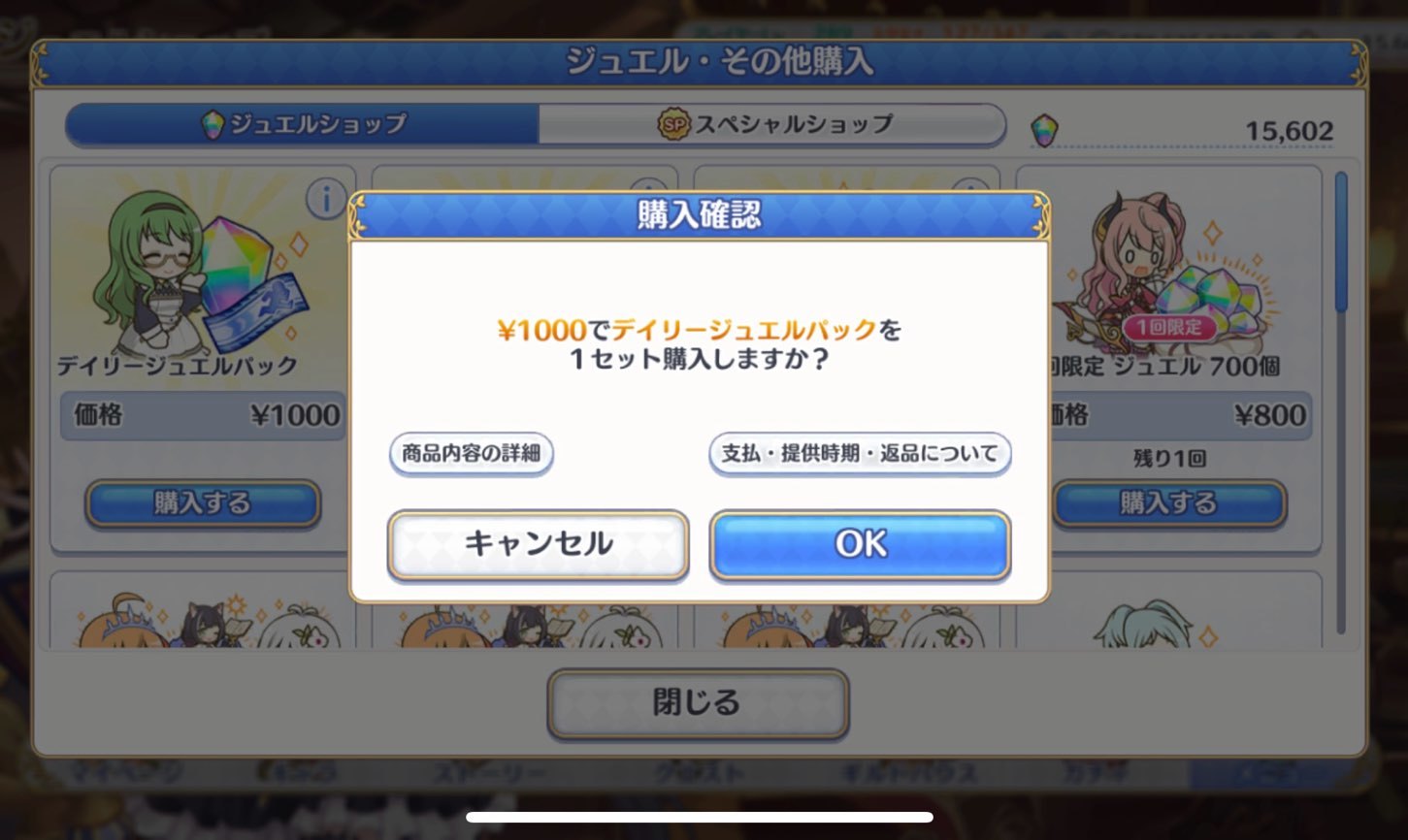 【プリコネR】超絶可愛いペコリーヌ(クリスマス)を、ジュエル余裕ないけど出るまで引く！！_c0405167_02375263.jpg