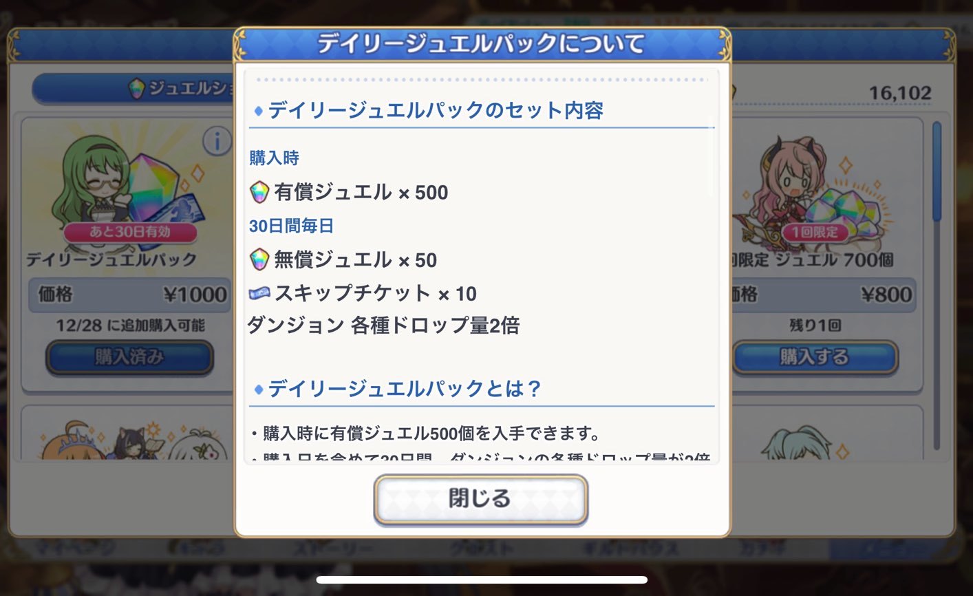 【プリコネR】超絶可愛いペコリーヌ(クリスマス)を、ジュエル余裕ないけど出るまで引く！！_c0405167_02380200.jpg