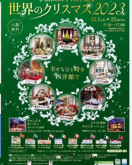 横浜　山手西洋館のクリスマス_e0237680_17283344.jpeg