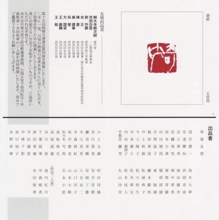 第15回　娯惲文會展　書・篆刻_a0149565_14150482.jpg