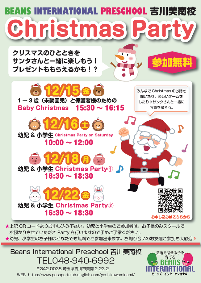 【参加無料】Christmas Party と Winter Schoolのお知らせ。_b0430669_12560028.png