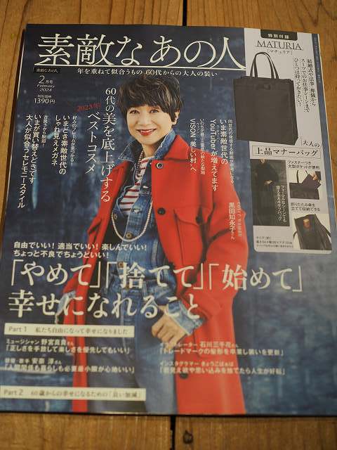 書籍掲載のご案内～㈱宝島社刊　素敵なあの人　2024年2月号_b0132444_18125150.jpg