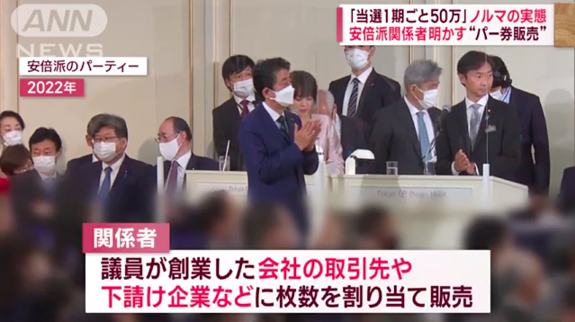 悪夢のような安倍政権、パー券還流で裏金作り_a0045064_22162320.png