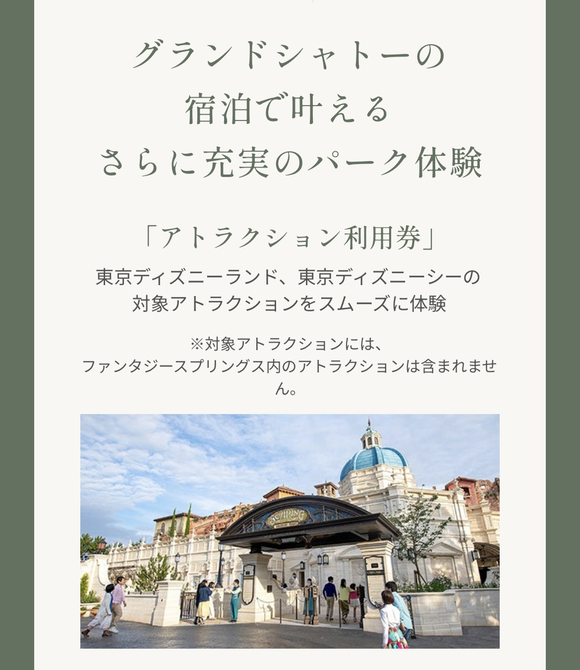 考察]グランドシャトー特典はお得なのか : 東京ディズニーリポート