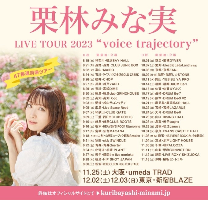 栗林みな実 LIVE TOUR 2023 “voice trajectory\"_f0143188_13465188.jpg