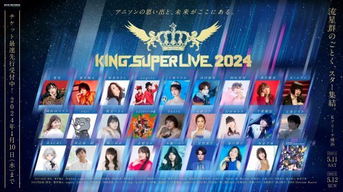「KING SUPER LIVE 2024」出演決定！！_a0114206_14423443.jpeg