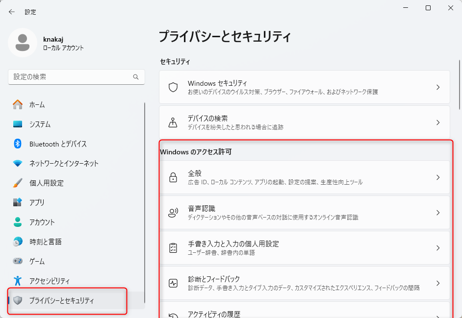 勝手に送るな！ Windows11 の無効にして良いプライバシー情報_a0056607_14155539.png