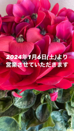 2024年1月6日(土)より営業させていただきます_c0143205_21381973.jpeg