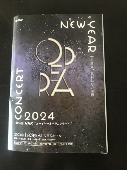 3日　藤野やまなみ温泉　NHK新春オペラ コンサート_e0079857_11523113.jpeg