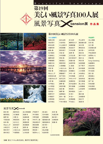 風景写真祭2024【東京】開催！_c0142549_17254456.jpg