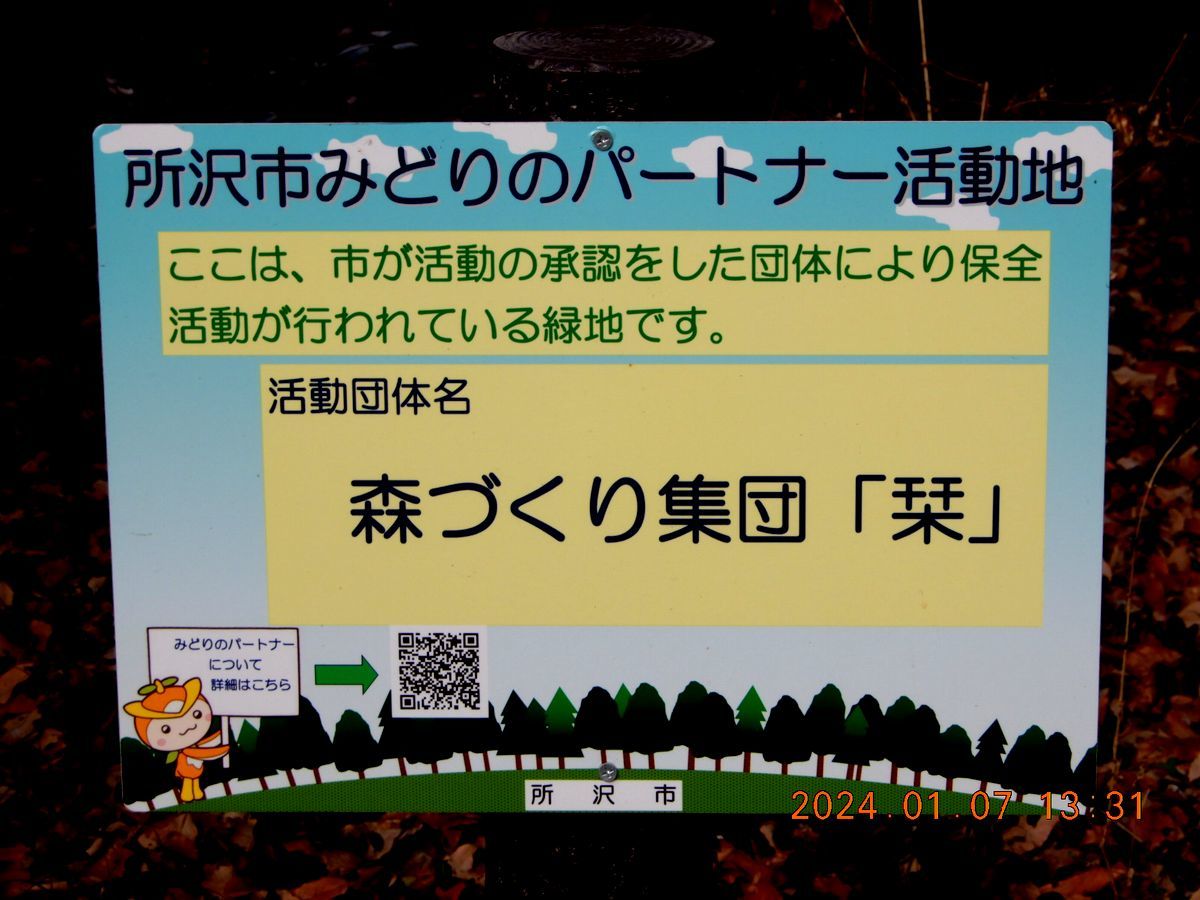 No.2197　日の出が一番遅い今日・新春恒例 山の神祭り_f0104277_17442932.jpg