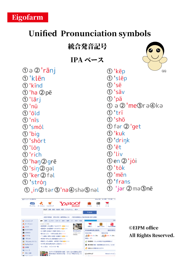 Unified Pronunciation Symbols-IPA version by EIPM office_c0349715_02045040.gif