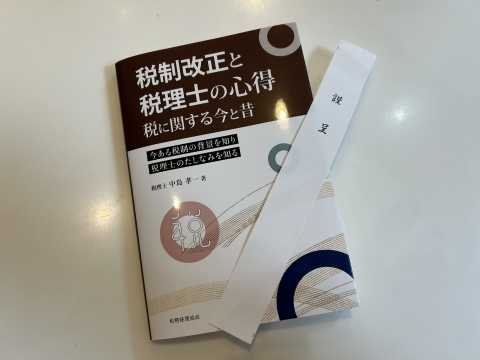 書籍をありがとうございました。そして、今年の税務調査は？_d0054704_14101647.jpg