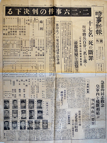 時事新報」号外 二・二六事件の判決下る/十七名、死の断罪 昭和11年7月7日号 : 古書 古群洞 kogundou60@me.com  検索窓は右側中央にあります。検索文字列は左詰めで検索して下さい。（文字列の初めに空白があると検索出来ません）