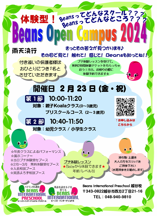 Beans Open Campus 2024 のお知らせ！_e0351952_16025759.png