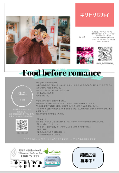 From E…　バックナンバー　vol.03 『Food before romance』_f0071512_13231704.png