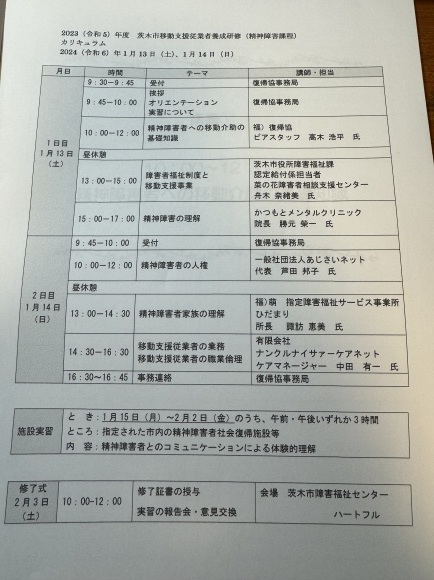 茨木市移動支援従業者養成研修（精神障害過程）で講師をしてきました。_c0105280_14000619.jpg