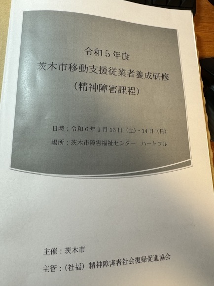 茨木市移動支援従業者養成研修（精神障害過程）で講師をしてきました。_c0105280_14005690.jpg