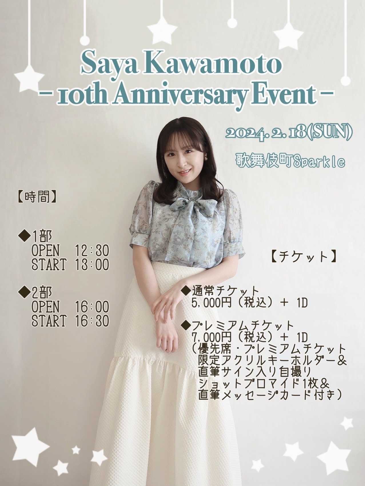 川本紗矢さん10周年イベント開催！！！_d0073620_21351505.jpg