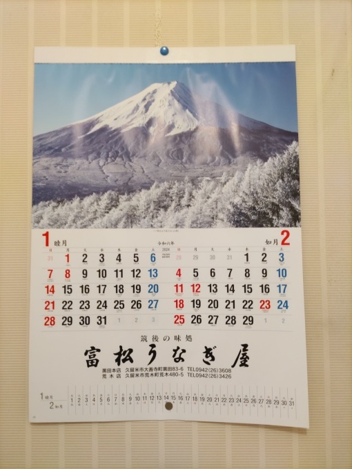 何故か福岡のカレンダーが！！_f0291565_14152686.jpg