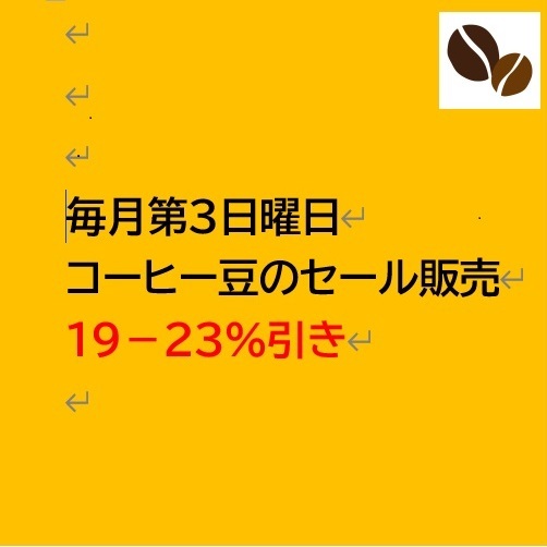 Coffee豆のセール販売_b0136223_14055929.jpg