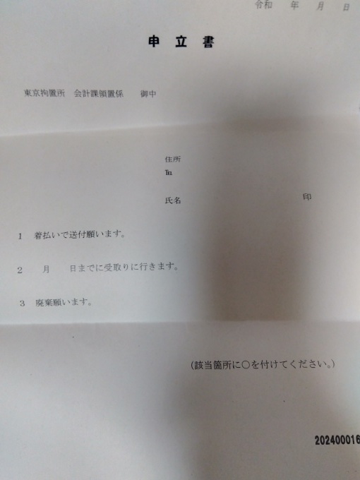  東京拘置所内への差し入れ「広島瀬戸内新聞」はNGでした_e0094315_20455263.jpg