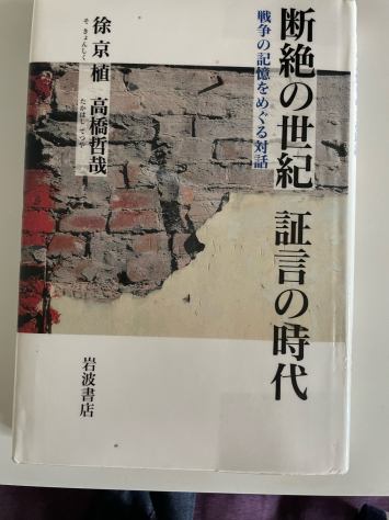 断絶の世紀 証言の時代（読書no.474）_a0199552_18545897.jpg