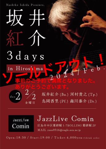 ジャズライブ　カミン　広島　Jazzlive Comin 2月2日〜_b0115606_10571382.png