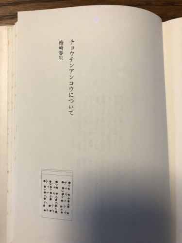 梅崎春生「チョウチンアンコウについて」_c0235279_17171914.jpeg