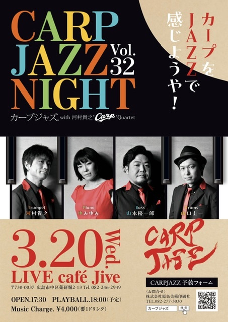 日本一カープなジャズライブのポスターが、_a0160571_15524570.jpeg