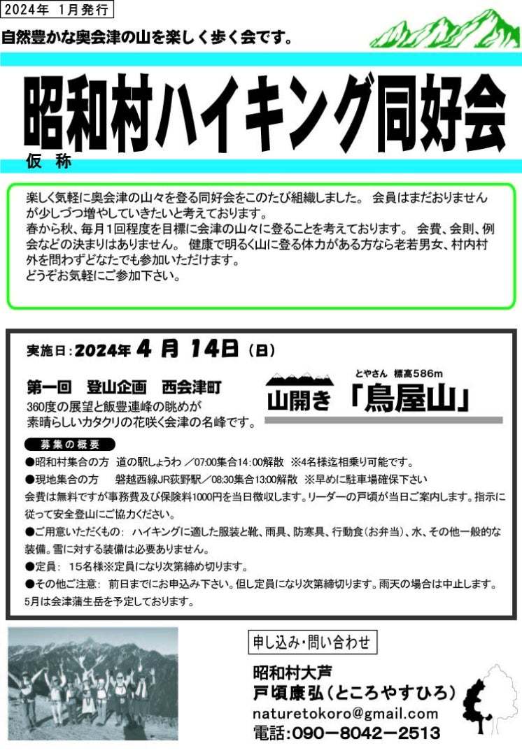 鳥屋山に登ります : 〒9680214福島県昭和村大芦字中組1854：ファーマーズカフェ大芦家