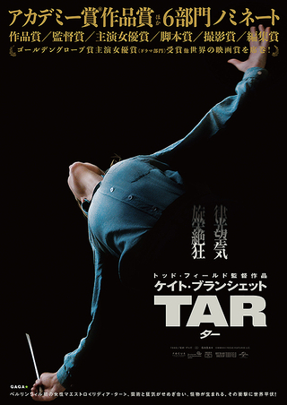 映画「TAR」主演ケイト・ブランシェット_e0348762_17050933.jpg