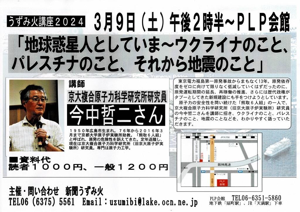 ３月９日（土曜日）大阪・３月１７日（日曜日）いわき市_c0240929_21151314.jpg