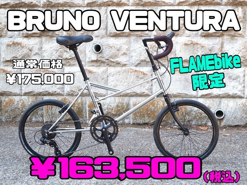 FLAME bike限定 BRUNO VENTURA CHROME - ミニベロ (小径車) 専門店 Flamebike 渋谷店