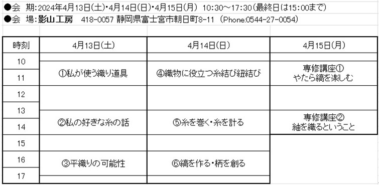 第14回　影山工房公開講座　開催します_f0175143_13273302.jpg