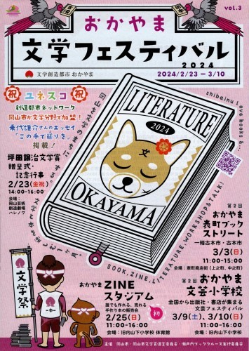 「おかやまZINEスタジアム」に出店します_a0187861_13462729.jpg