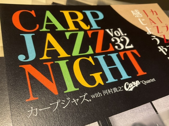 日本一カープなジャズライブのポスターが、_a0160571_11263776.jpeg
