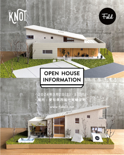「knot」のオープンハウスのお知らせ_f0324766_18333060.jpeg