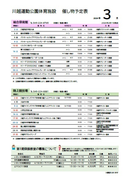 川越運動公園体育施設　催し物予定表　2024年3月_d0165682_14430325.jpg