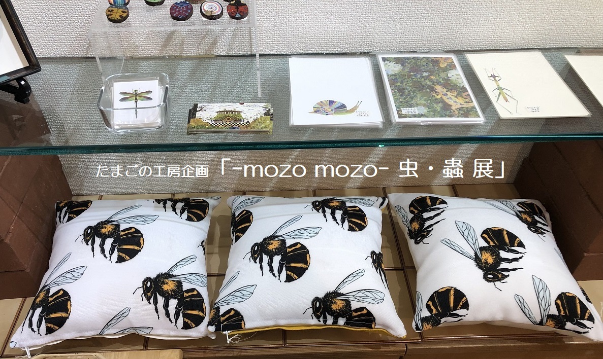 たまごの工房企画「 -mozo mozo- 虫・蟲 展 」その５_e0134502_20412820.jpg