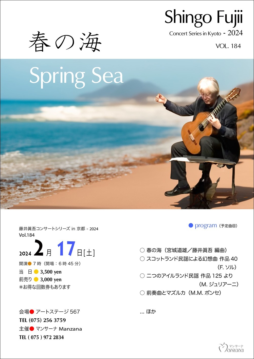 本日のプログラム〜藤井眞吾ギターコンサートシリーズvol.184「春の海」_e0103327_09554861.jpg
