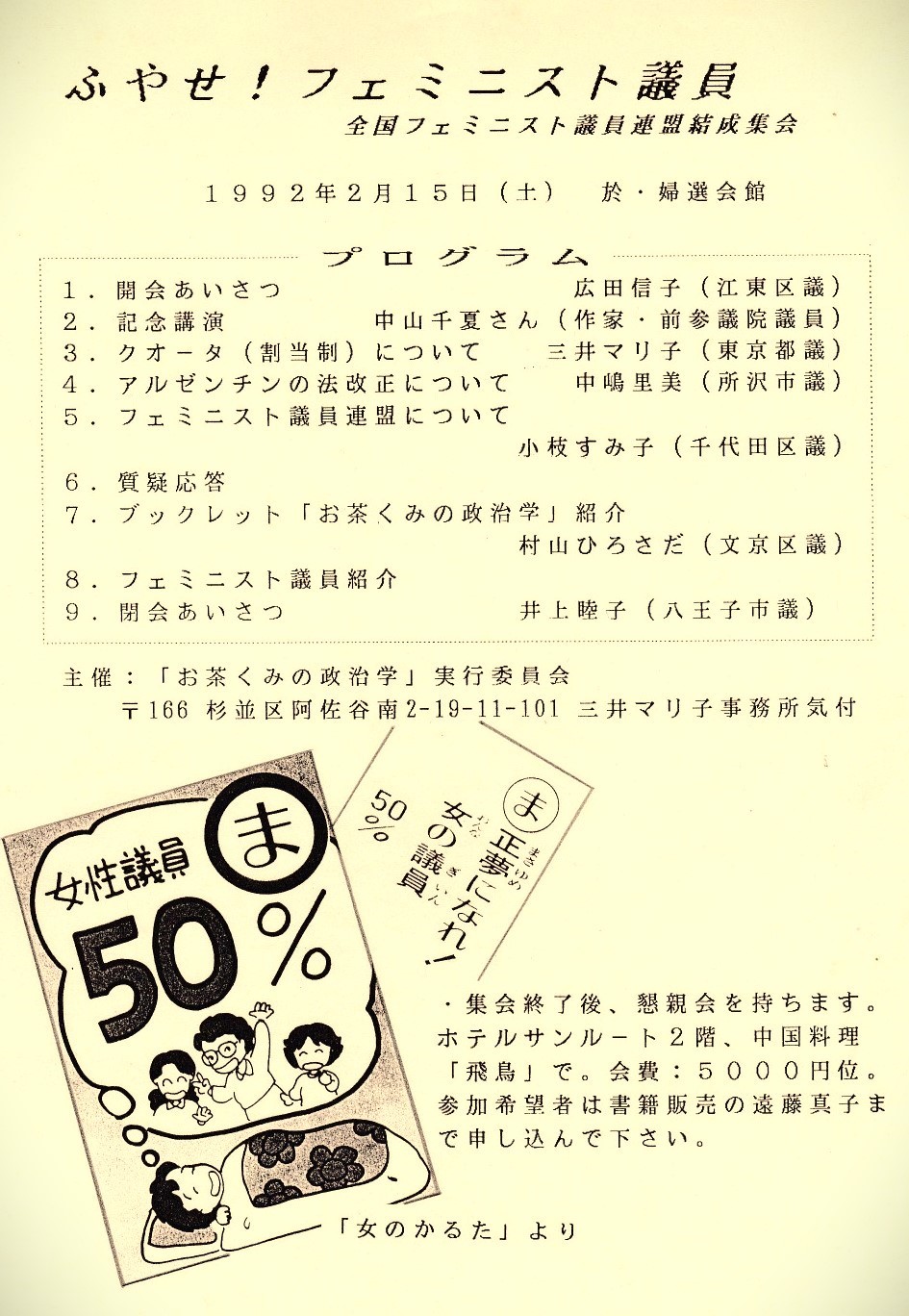 32年前に産声をあげた全国フェミニスト議員連盟_c0166264_22394106.jpg