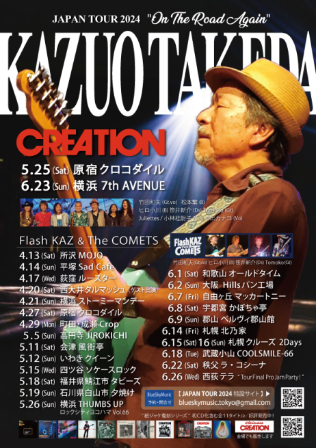 5/12(日)は竹田和夫JAPAN TOUR2024 “On The Road Again”です！_d0115919_14341101.jpg